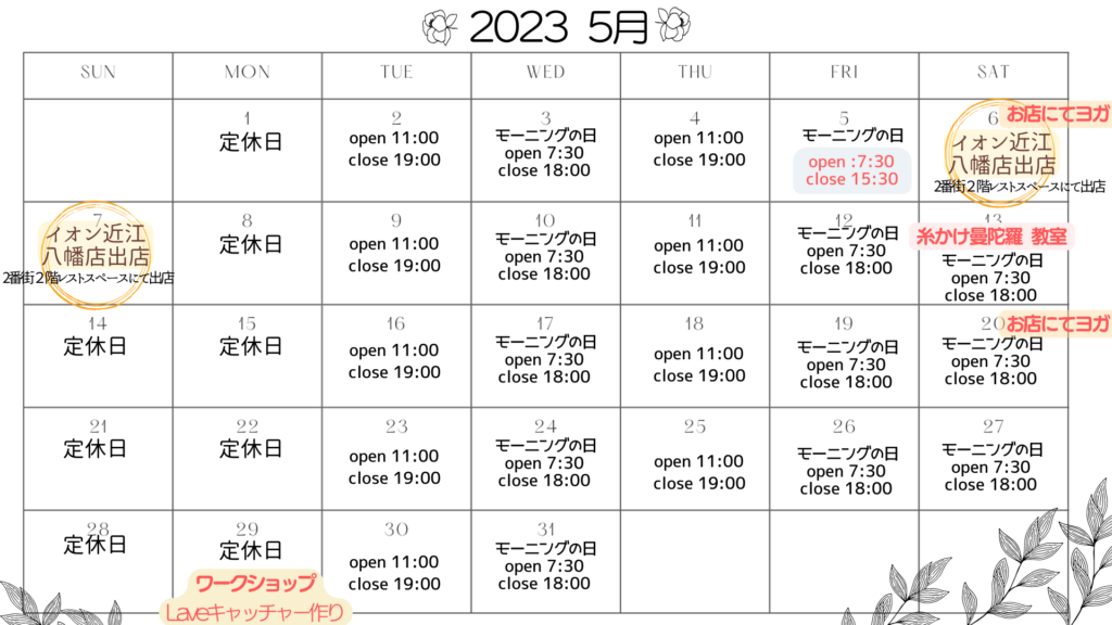 5月の営業カレンダー