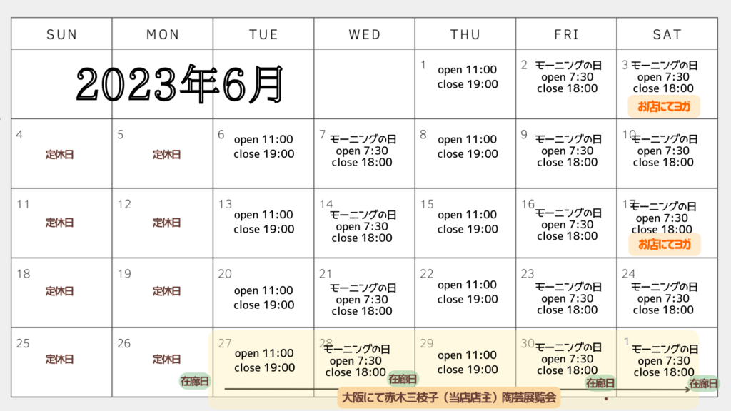 6月の営業カレンダー