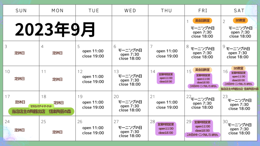 ９月営業カレンダー