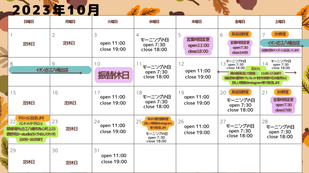 10月の営業カレンダー