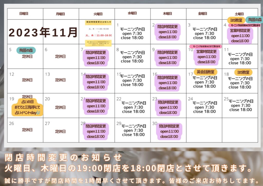 2023年11月の営業カレンダー